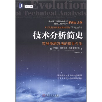 技术分析简史：市场预测方法的前世今生 下载