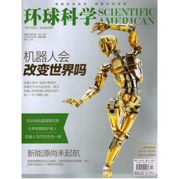 环球科学（2014年2月号） 下载