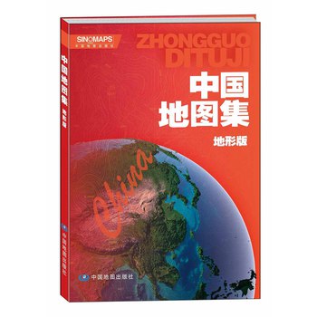 中国地图集（地形版） 下载