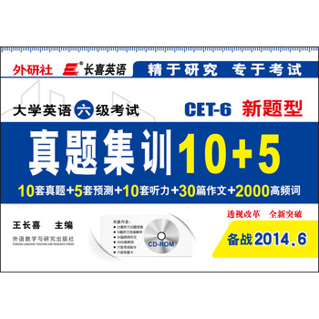 外研社长喜英语：大学英语6级考试新题型真题集训10+5（备战2014年6月）（附光盘） 下载