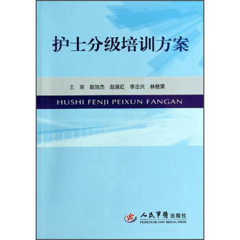 护士分级培训方案 下载