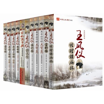 王凤仪伦理思想精选集 （典藏纪念版）（套装共11册） 下载
