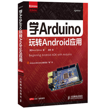 爱上Arduino：学Arduino玩转Android应用 下载
