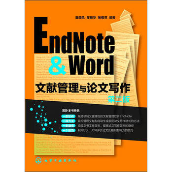 EndNote & Word文献管理与论文写作（第2版） 下载