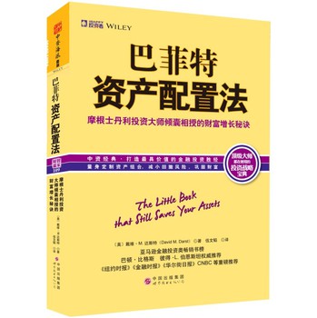 巴菲特资产配置法：摩根士丹利投资大师倾囊相授的财富增长秘诀 下载