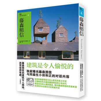 NA建筑家系列4：藤森照信 下载