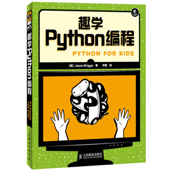 趣学Python编程 下载