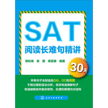 SAT阅读长难句精讲30天 下载