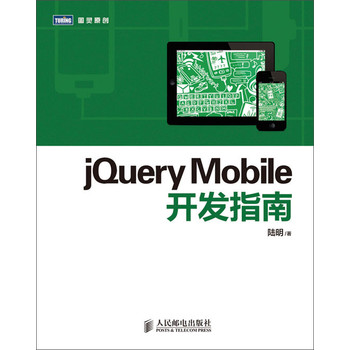 jQuery Mobile开发指南 下载