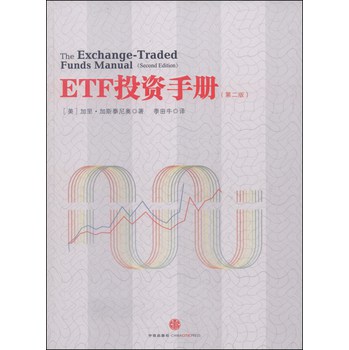 ETF投资手册（第二版） 下载