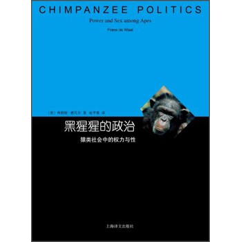 睿文馆·黑猩猩的政治：猿类社会中的权力与性 下载