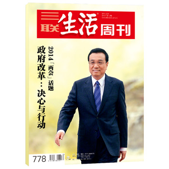 三联生活周刊（2014年第12期） 下载