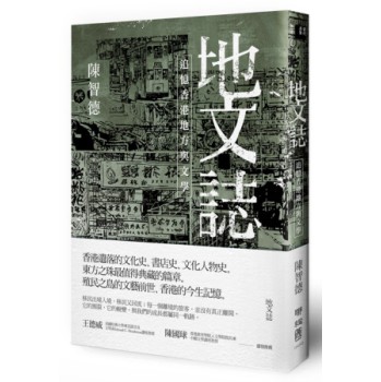 地文志：追憶香港地方與文學 下载