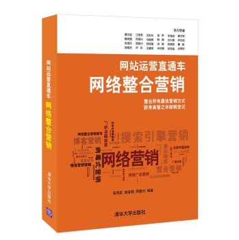 网站运营直通车：网络整合营销 下载