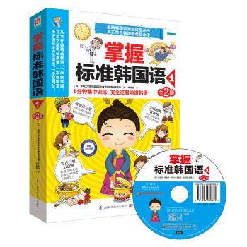 掌握标准韩国语1（套装全2册） 下载