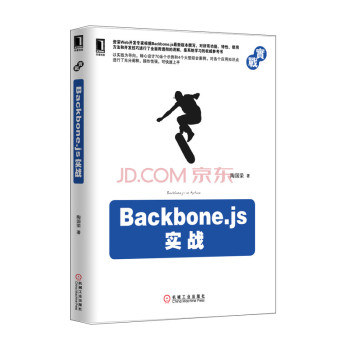 Backbone.js实战 下载