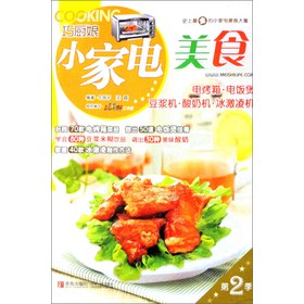 巧厨娘小家电美食：电烤箱·电饭煲·豆浆机·酸奶机·冰激凌机（第2季） 下载