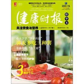 健康时报精华本：关注饮食与营养（总第890-987期） 下载