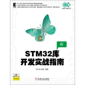 STM32库开发实战指南 下载