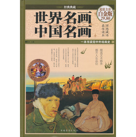 世界名画·中国名画（超值全彩白金版·经典典藏） 下载