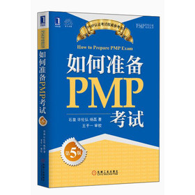 PMP资格认证考试丛书：如何准备PMP考试（第5版） 下载