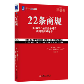 定位经典丛书：22条商规 下载