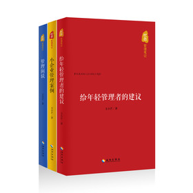 忙总管理笔记（套装共3册） 下载