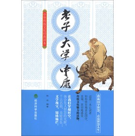 中华传统文化经典读本：老子·大学·中庸 下载