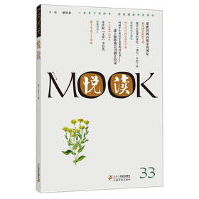 悦读MOOK（第33卷） 下载