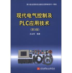 现代电气控制及PLC应用技术（第3版） 下载