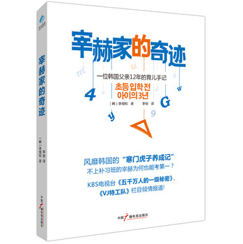 宰赫家的奇迹：一个韩国父亲12年的育儿手记 下载