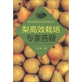 果树高效栽培专家答疑丛书：梨高效栽培专家答疑 下载