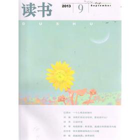 读书（2013年9月） 下载