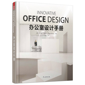 办公室设计手册