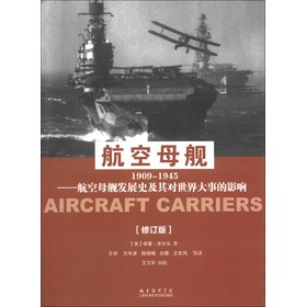 航空母舰：航空母舰发展史及其对世界大事的影响（1909-1945）（修订版） 下载
