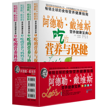 阿德勒戴维斯营养健康宝典（套装1-4册）（最新第3版） 下载