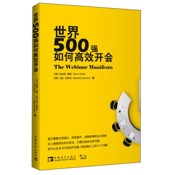 世界500强如何高效开会 下载