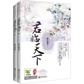 君临天下（套装共2册） 下载