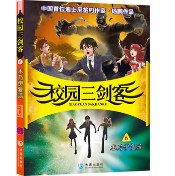 校园三剑客6：木乃伊复活 下载