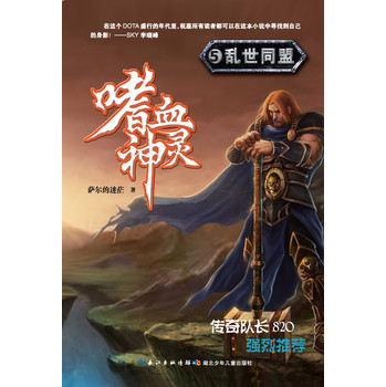 嗜血神灵5：乱世同盟 下载