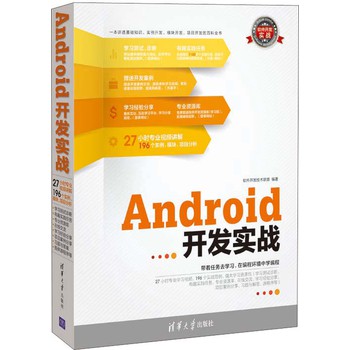 软件开发实战：Android开发实战（附DVD-ROM光盘1张） 下载