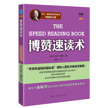 东尼·博赞思维导图系列：博赞速读术 下载