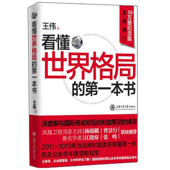 看懂世界格局的第一本书（全新修订） 下载