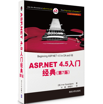 ASP.NET 4.5 入门经典（第7版） 下载