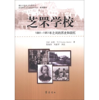 芝罘学校：1881-1951年之间的历史和回忆 下载