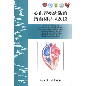 心律失常临床简读手册 下载