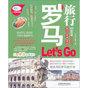 罗马旅行Let's Go 下载