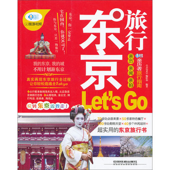 东京旅行Let's Go 下载