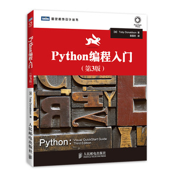 Python编程入门（第3版） 下载