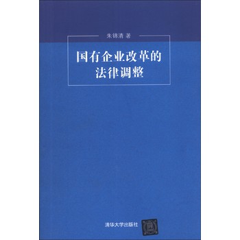 国有企业改革的法律调整 下载